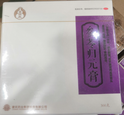 参苓归元膏